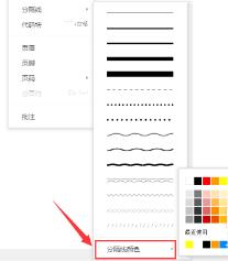 腾讯文档怎么添加分隔线 腾讯文档怎么添加分隔线