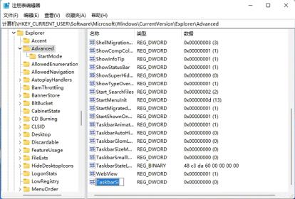 Win11任务栏宽度调整方法