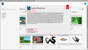 Photoshop如何查看软件版本号 Photoshop如何查看软件版本号
