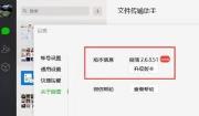 微信电脑版怎样使用微信小程序 微信电脑版怎样使用微信小程序
