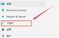 Windows11如何开启计算机图标显示？Windows11设置计算机图标显示步骤介绍