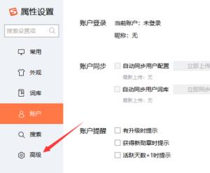 搜狗输入法怎么设置自动升级 搜狗输入法怎么设置自动升级