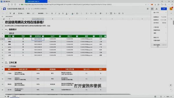 腾讯文档怎么替换数据 腾讯文档怎么替换数据
