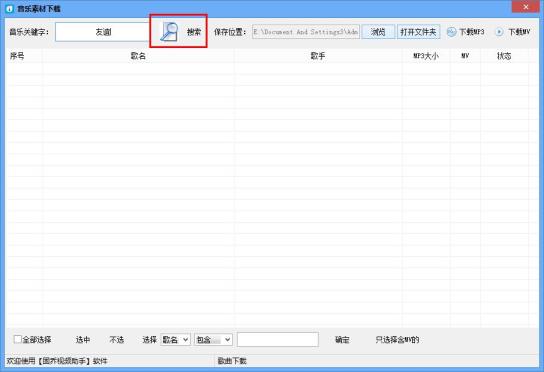 固乔视频助手怎么下载音乐