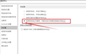 Excel怎么重新启用宏 Excel怎么重新启用宏