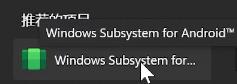Win11正式版安装安卓子系统的方法 测试阶段抢先体验 Win11正式版安装安卓子系统的方法 测试阶段抢先体验