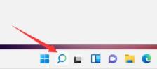 Win11搜索位置在哪里 Win11搜索位置在哪里
