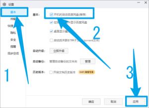 百度网盘如何设置开机时启动 百度网盘如何设置开机时启动