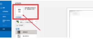 outlook怎么打印邮件 outlook怎么打印邮件
