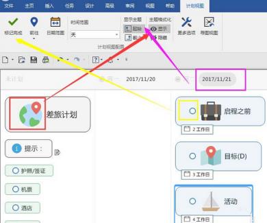 MindManager怎么制作计划视图 MindManager怎么制作计划视图