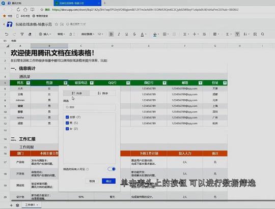 腾讯文档怎么筛选数据 腾讯文档怎么筛选数据