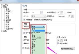 CorelDraw怎么修改标尺的单位 CorelDraw怎么修改标尺的单位