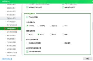 360安全卫士如何设置垃圾清理提示 360安全卫士如何设置垃圾清理提示