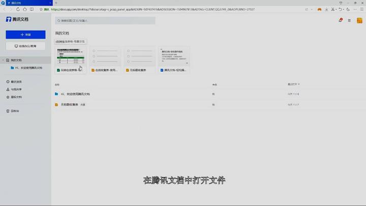 腾讯文档怎么替换数据 腾讯文档怎么替换数据