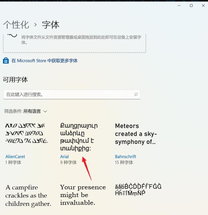 电脑已安装的字体怎么卸载 win11系统卸载已安装字体的方法方法