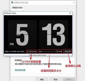 fliqlo怎么使用 fliqlo怎么使用