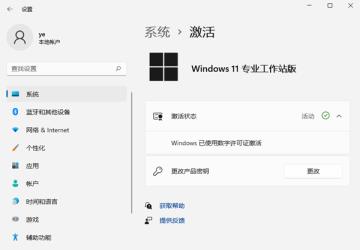如何查看Win11系统是否激活 如何查看Win11系统是否激活