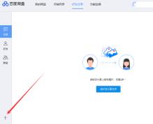 百度网盘如何添加百度网盘好友 百度网盘如何添加百度网盘好友