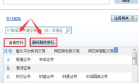 同花顺怎么添加券商 同花顺怎么添加券商