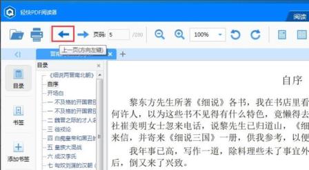 轻快PDF阅读器怎么翻页阅读 轻快PDF阅读器怎么翻页阅读