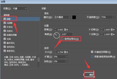 InDesign怎么添加全局光投影 InDesign怎么添加全局光投影
