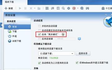 迅雷怎么在睡眠模式继续下载文件 迅雷怎么在睡眠模式继续下载文件