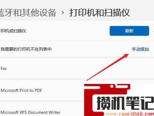 Windows11打印机驱动怎么安装？Windows11打印机驱动安装方法分享