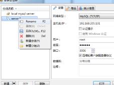 使用HeidiSQL如何删除数据库连接 使用HeidiSQL如何删除数据库连接