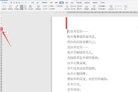 Word如何使用标尺功能 Word如何使用标尺功能