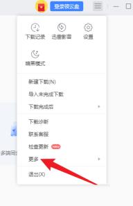迅雷在哪查看关于迅雷 迅雷在哪查看关于迅雷