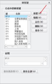 Creo快捷键怎么设置 Creo快捷键怎么设置