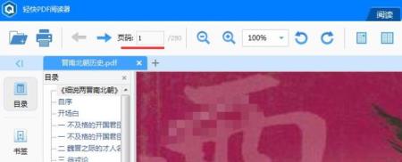 轻快PDF阅读器怎么翻页阅读 轻快PDF阅读器怎么翻页阅读