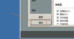 BandiZip如何设置字体颜色 BandiZip如何设置字体颜色