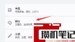 Win11任务栏颜色如何更改?Win11更改任务栏颜色方法 Win11任务栏颜色如何更改?Win11更改任务栏颜色方法