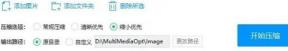 360压缩怎么压缩图片 360压缩怎么压缩图片