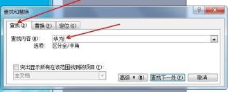 word如何替换文字 word如何替换文字