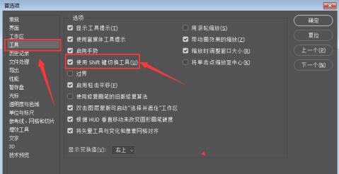 ps怎么打开shift键切换工具 ps怎么打开shift键切换工具