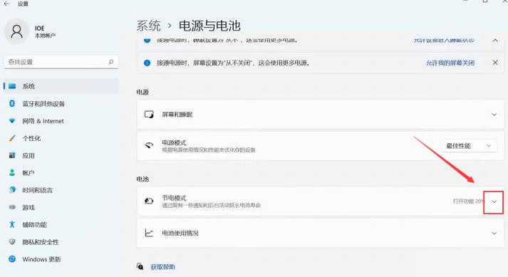 Win11节能模式怎么打开 Win11节能模式怎么打开