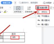 word表格数据怎么快速求和 word表格数据怎么快速求和