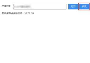 元气桌面如何修改存储位置 元气桌面如何修改存储位置