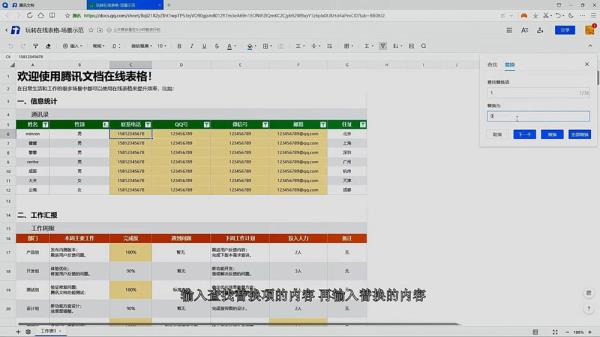 腾讯文档怎么替换数据 腾讯文档怎么替换数据