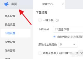 迅雷怎么连接迅雷服务器 迅雷怎么连接迅雷服务器