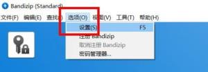 BandiZip如何开启临时文件夹 BandiZip如何开启临时文件夹