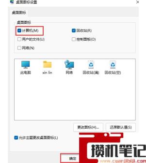 Win11系统的“此电脑”不见了怎么解决？