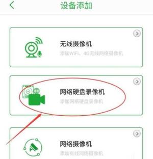 seetong电脑版怎么添加网络硬盘录像机