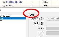 diskgenius如何设置UEFI启动项 diskgenius如何设置UEFI启动项