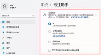 Windows11专注助手怎么设置?Windows11专注助手设置方法 Windows11专注助手怎么设置?Windows11专注助手设置方法