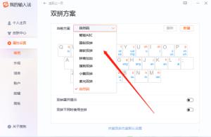 搜狗拼音输入法怎么设置全拼方案 搜狗拼音输入法怎么设置全拼方案