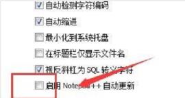 Notepad++怎么设置自动更新 Notepad++怎么设置自动更新