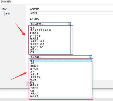 MindManager如何添加新规则 MindManager如何添加新规则